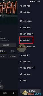 抖音离线模式如何开启