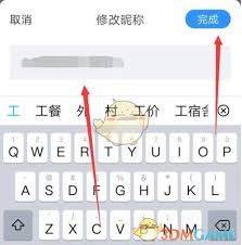 美篇更改作者名字的方法