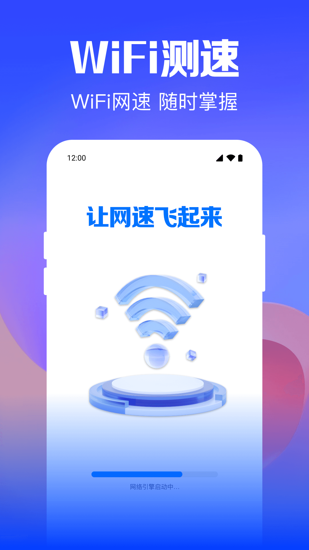 Wifi钥匙迅连2