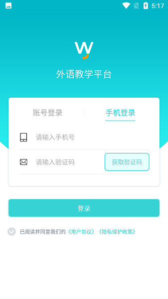 外语教学平台app2