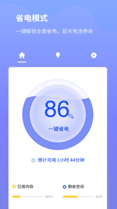 电池省电专家手机版1