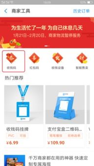 支付宝商家如何查看收钱码