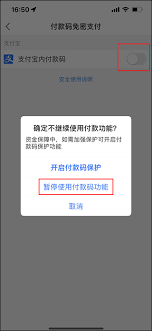 支付宝如何关闭免密支付