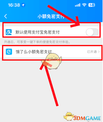 支付宝如何关闭免密支付