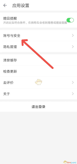 叮咚买菜怎么设置支付密码