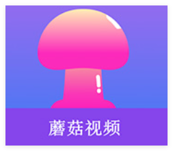 蘑菇视频视频聊天app