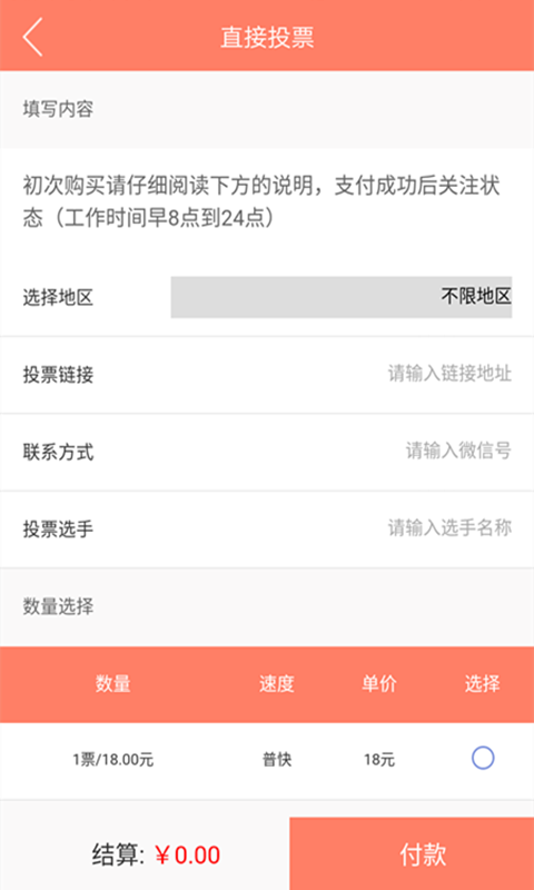 投票软件大师APP 1.00