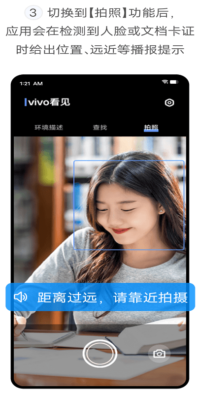 vivo视觉辅助工具3