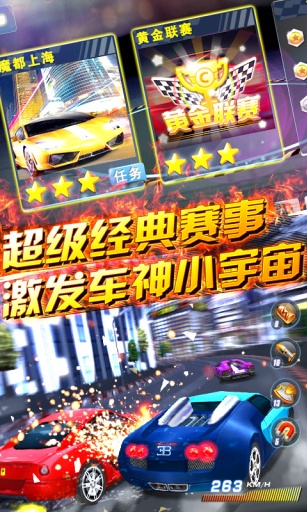 3D终极车神APP2