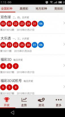 双色球开奖结果手机版下载(开奖结果查询)V2.7.3 安卓