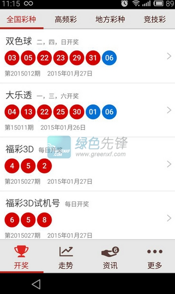 双色球开奖结果手机版下载(开奖结果查询)V2.7.3 安卓