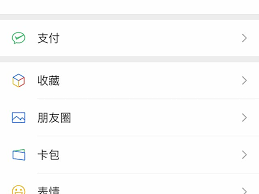 安卓微信怎么设置刷脸支付功能