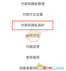 支付宝怎么设置付款码隐私保护