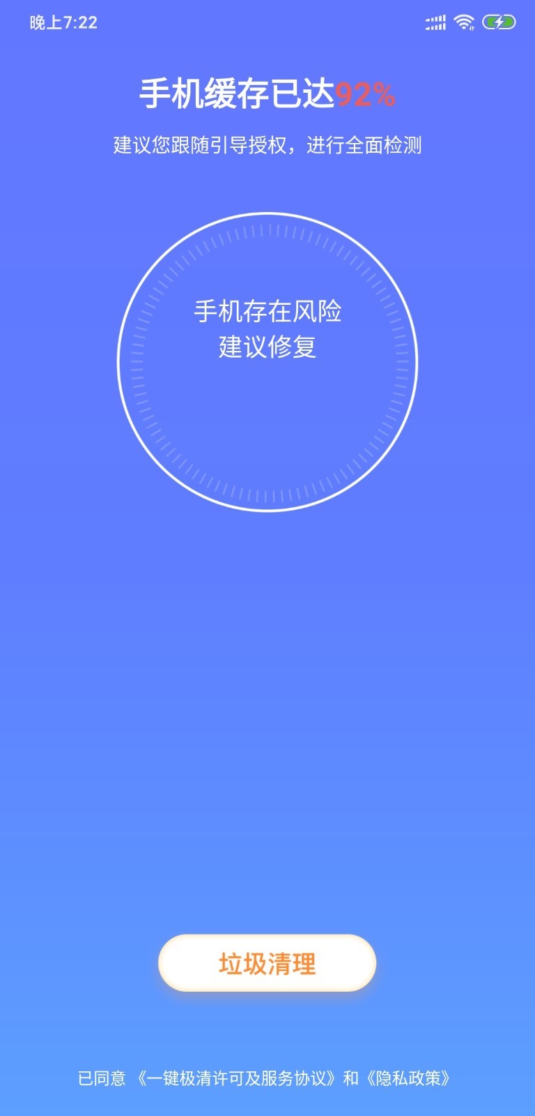 一键极清0