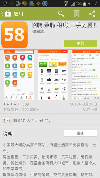 Google Play Store(谷歌市场)V6.2.10安卓直装版_附谷歌市场安装器1