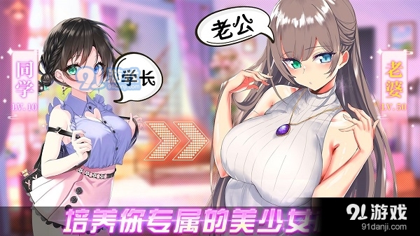 养成制服女友手游最新版2