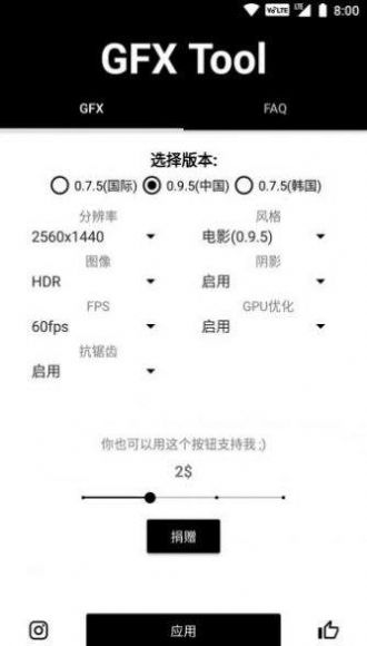 初阳画质修改器2.0防封版0