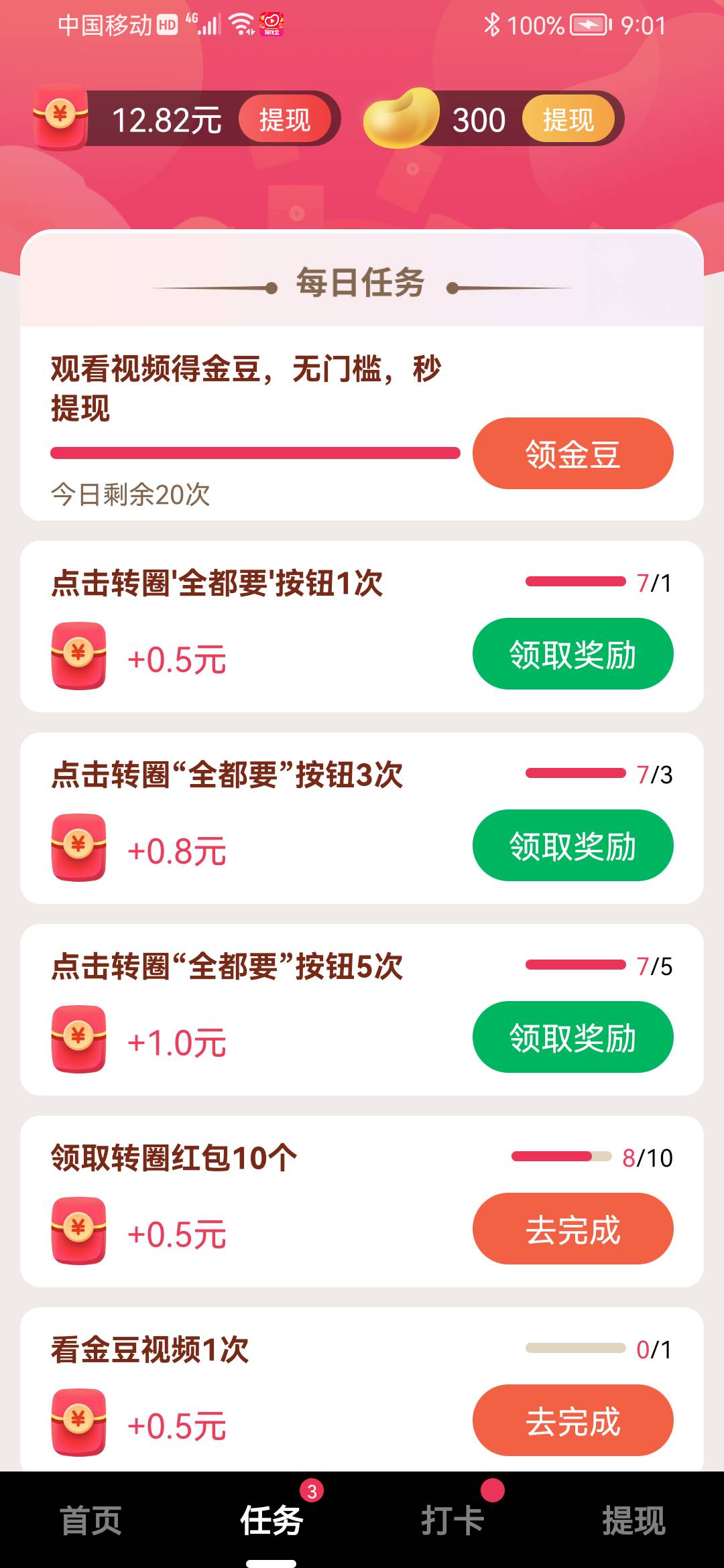 刷豆豆短视频app红包版软件0