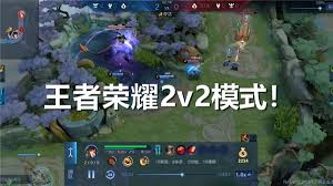 王者荣耀2v2模式如何进入