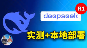 DeepSeek本地部署方法是什么