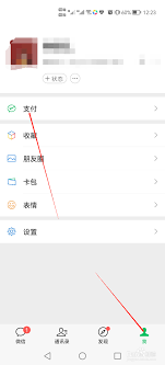华为手机如何设置微信刷脸支付方式