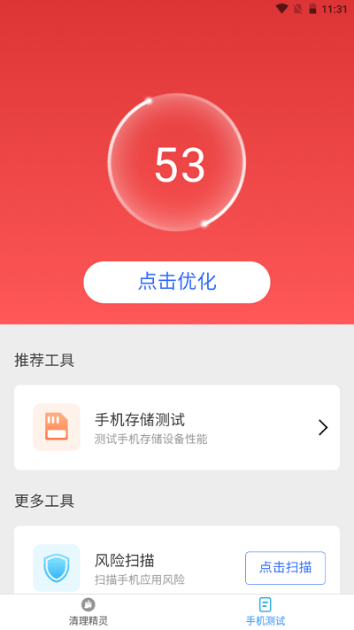 一键清理精灵0