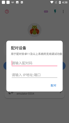 无线adb工具1