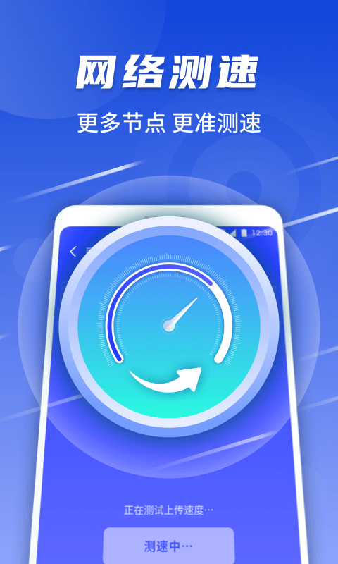 随心连WiFi免费版1