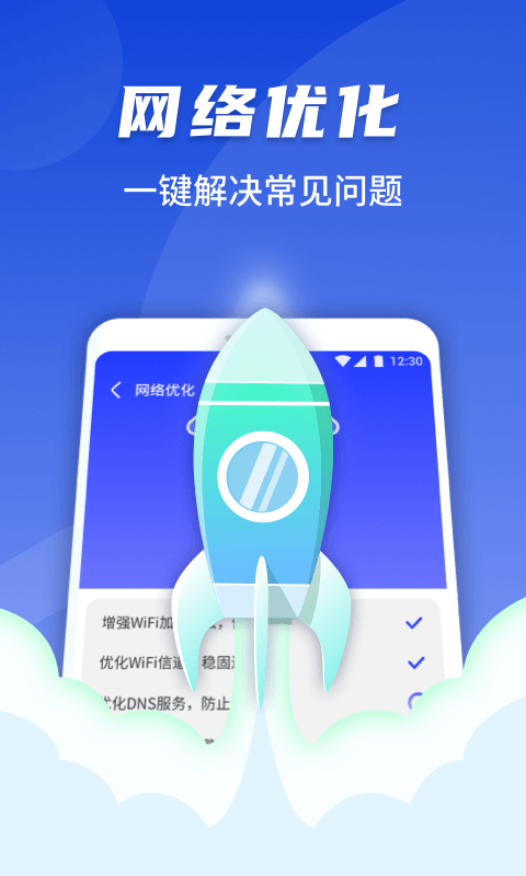 随心连WiFi免费版2