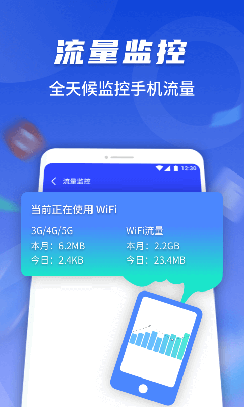 随心连WiFi免费版3