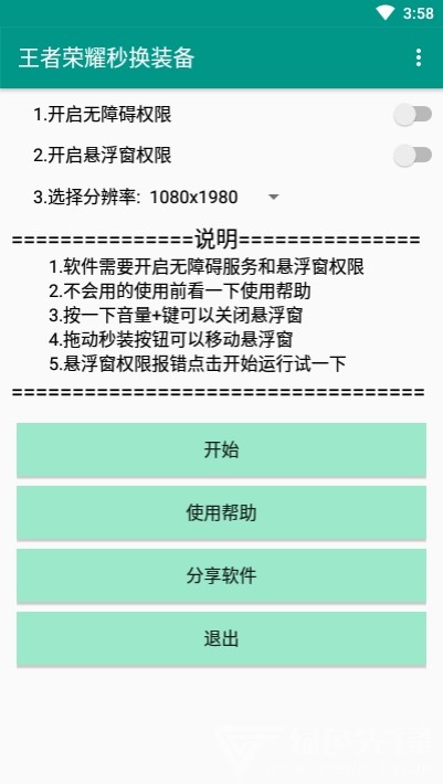 王者荣耀换装助手(王者一键秒换装备) 安卓正式版0