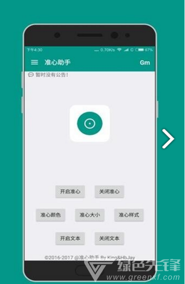 cfm准心大师(cfm准心大师修改枪战游戏准心)V1.1.1 安卓免费版2