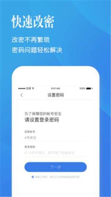 百度帐号管家4