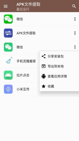 APK文件提取0