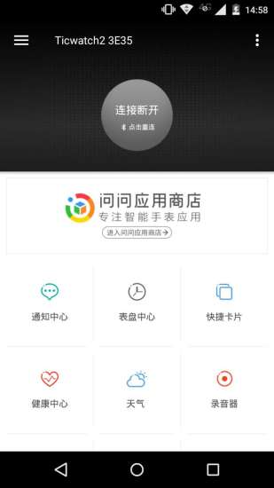 Ticwear助手下载|Ticwear助手安卓版V3.0.9 中文免费版1