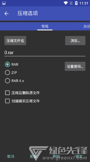 安卓RAR(安卓rar解压工具)V6.01.97 安卓免费版2