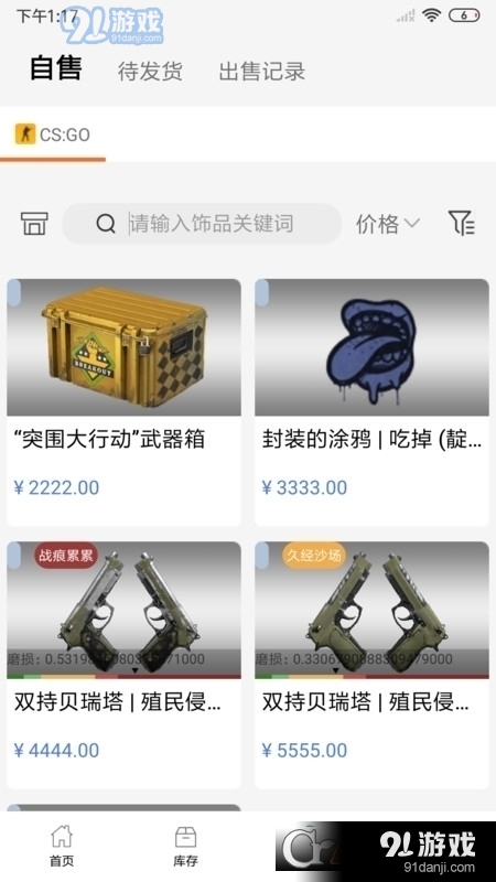 悠悠有品csgo饰品租赁1