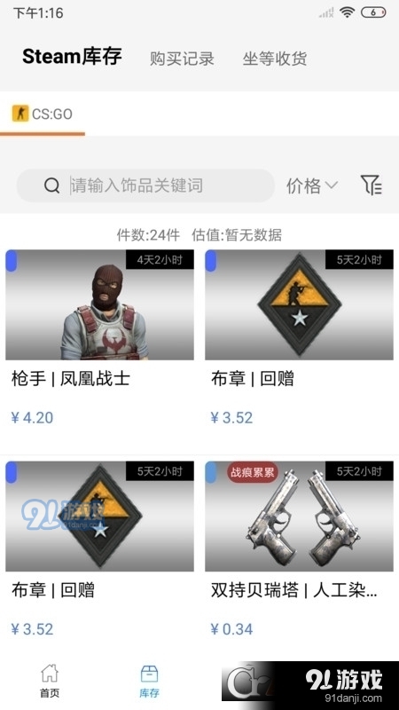 悠悠有品csgo饰品租赁2