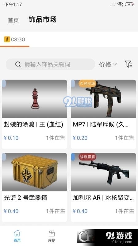 悠悠有品csgo饰品租赁3