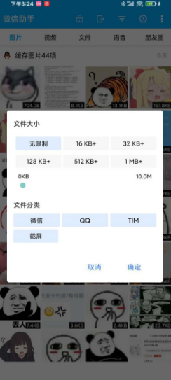 微信助手(微信助手v伴)V1.2.14 安卓助手版2