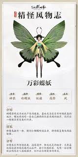 仙剑世界万彩蝶技能介绍