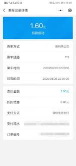 深圳通app查询乘车记录方法