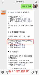 上海消费券2025领取途径