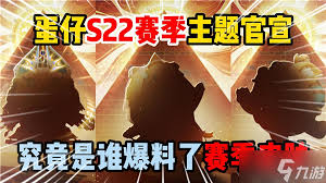 蛋仔派对S22赛季盲盒体验如何