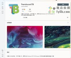 TranslucentTB是什么软件