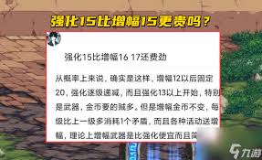 dnf手游强化与增幅概率是否相同