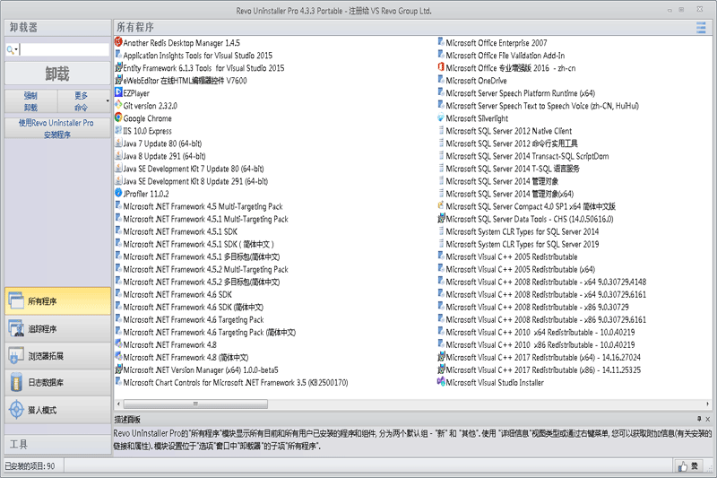revouninstallerpro免安装版0