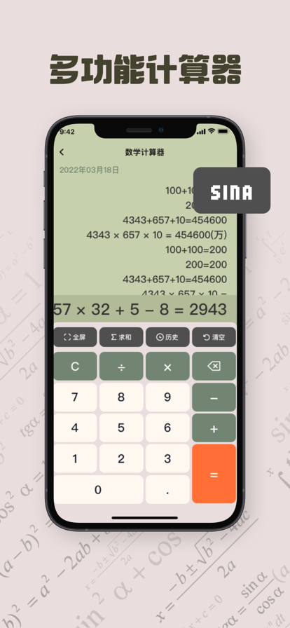 小明计算器苹果版1