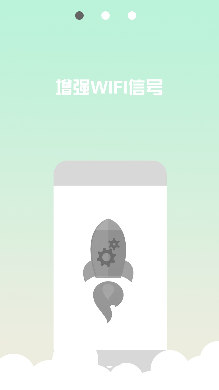 WIFI信号稳定器0