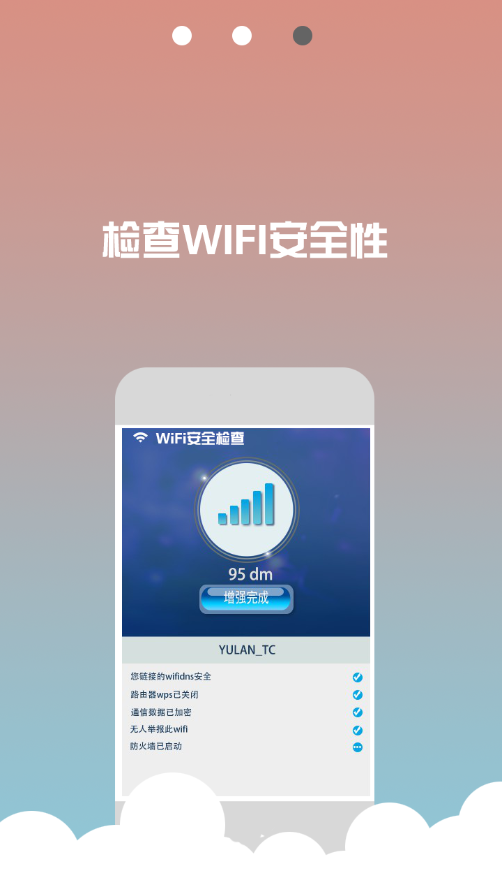 WIFI信号稳定器2